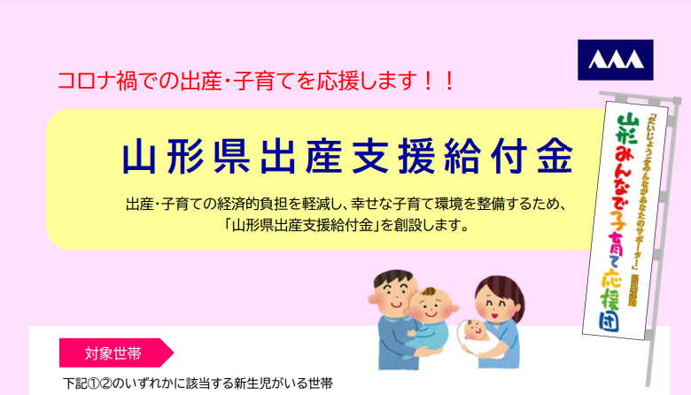 山形県 庄内子育て情報サイトtomoni